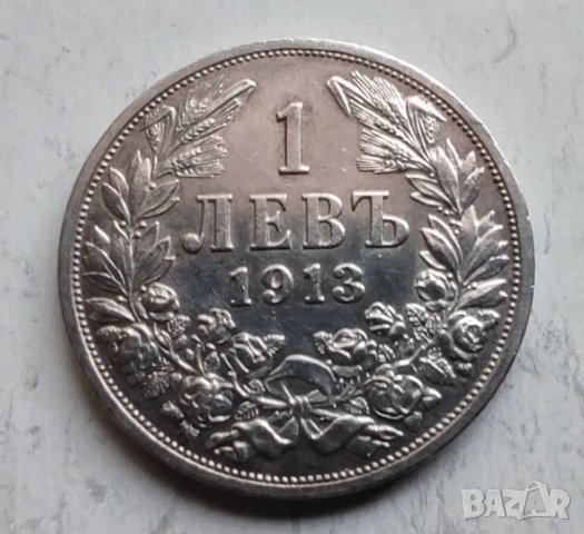 1лв 1913г сребро