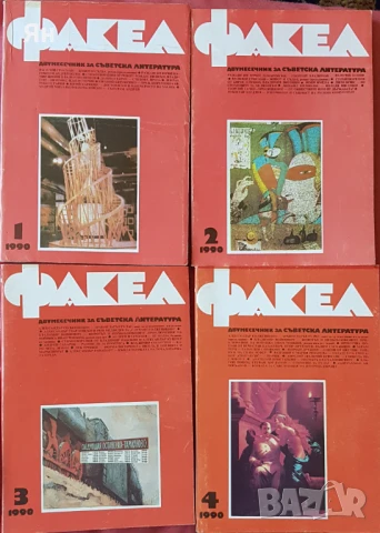 Списание Факел