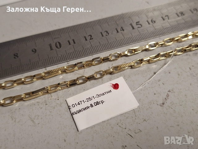 Златен синджир 8,08гр.14к, снимка 3 - Колиета, медальони, синджири - 52629774