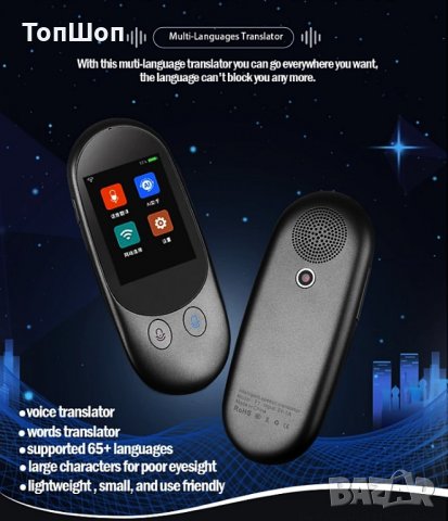Многоезичен устен преводач - 109 Езика / Smart Voice Translator