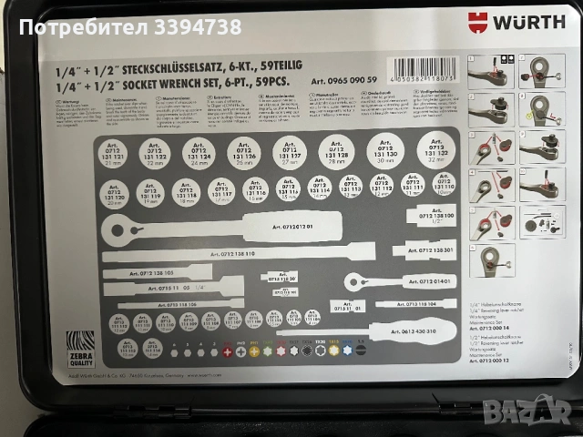Гедория Wurth ZEBRA 1/4, 1/2, 59 части, снимка 2 - Гедорета - 53493736