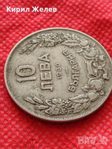 Монета 10 лева 1930г. Царство България за колекция декорация - 24978, снимка 4 - Нумизматика и бонистика - 35186186