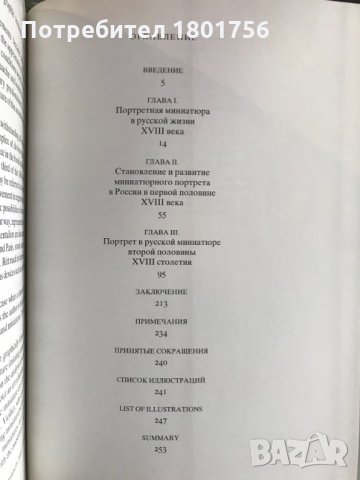 Миниатюрный портрет в России XVIII века - А. А. Карев, снимка 6 - Специализирана литература - 28734217