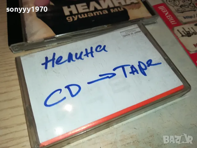 НЕЛИНА-КАСЕТА TDK ЗАПИС ОТ ЦД 1704251340, снимка 9 - Аудио касети - 49930272
