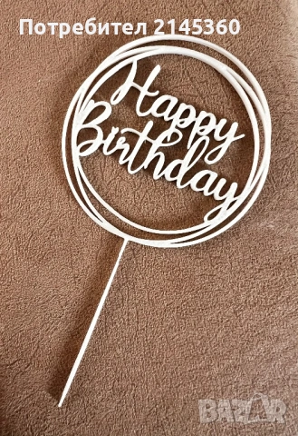 Топери за торта, видове