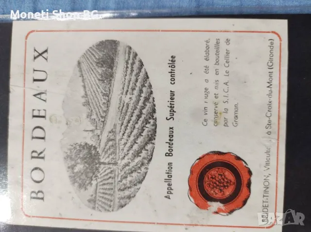 Предлагаме голяма колекция етикети за вино, снимка 5 - Други ценни предмети - 48968451