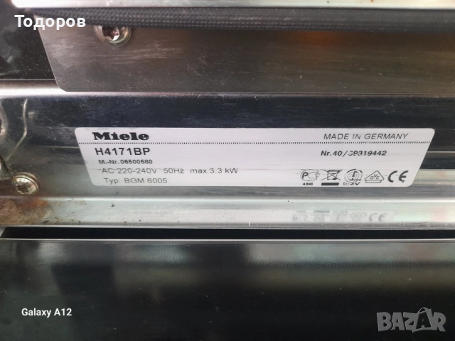 Фурна за вграждане Miele H4171BP, INOX , снимка 6 - Печки, фурни - 51779178