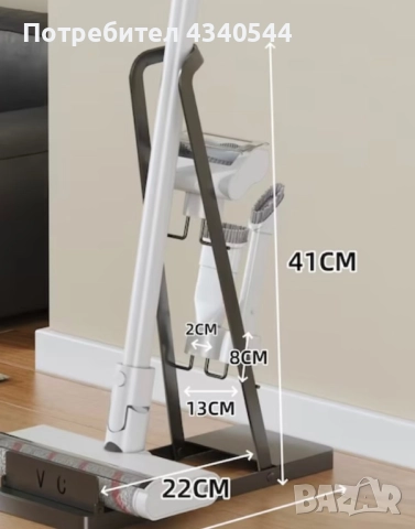 Стойка за вертикална прахосмукачка 