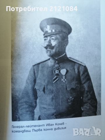 Добричката епопея 1916 / Историко-библиографски справочник , снимка 5 - Специализирана литература - 44911588