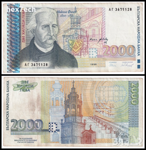 ❤️ ⭐ България 1996 2000 лева ⭐ ❤️