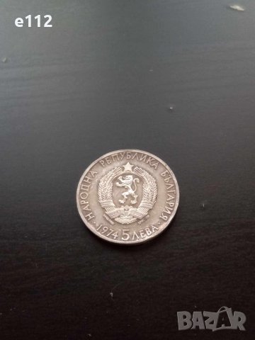 България 5 лева, 1974,Александър Стамболийски, снимка 2 - Нумизматика и бонистика - 43350234