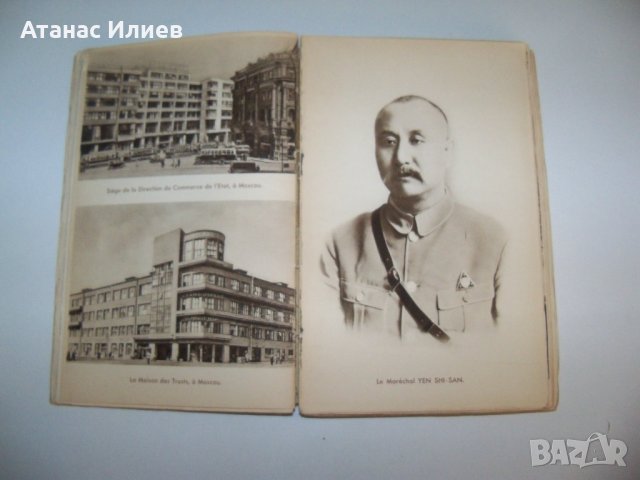 Интересна книга от 1931г. за Китайската революция, снимка 5 - Други - 38429539