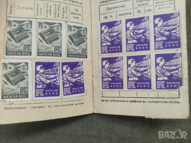 продавам Членска книжка ОРПС

, снимка 5 - Антикварни и старинни предмети - 44918997