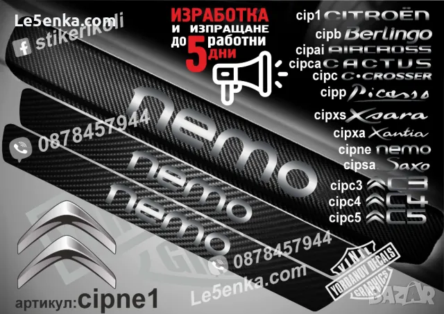 ПРАГОВЕ карбон CITROEN C4 фолио стикери cipc4, снимка 10 - Аксесоари и консумативи - 39108191