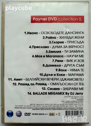 Пролетно парти 1, 2, 3, и Payner DVD Collection 2, 3, 5 на DVD, снимка 9 - DVD дискове - 49868852