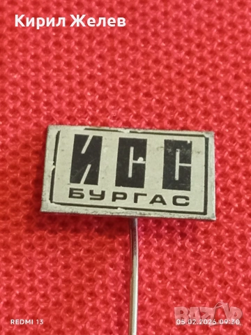 Лот 8 броя значки стари редки от соца за КОЛЕКЦИЯ ДЕКОРАЦИЯ 53488, снимка 2 - Колекции - 53364393