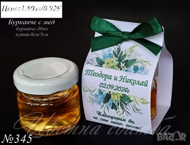 Сватбени подаръци за гости, подаръци за сватба, бурканче с мед, бурканче със свещ, снимка 13 - Декорация - 25589284