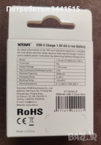Xtar 1.5V 3000mAh Li-Ion AA, LR6, 1200 цикъл, USB-C - 4 броя комплект, снимка 4 - Друга електроника - 52705112