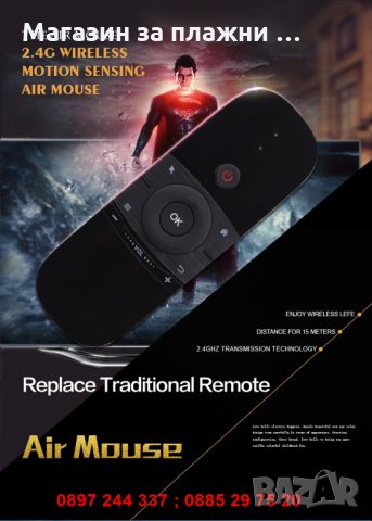 Въздушно дистанционно управление Air Mouse W1, снимка 6 - Дистанционни - 28262542