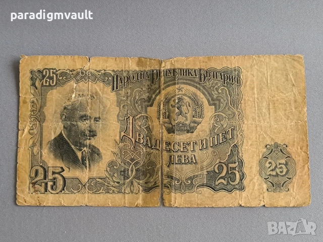 Банкнота - България - 25 лева | 1951г.