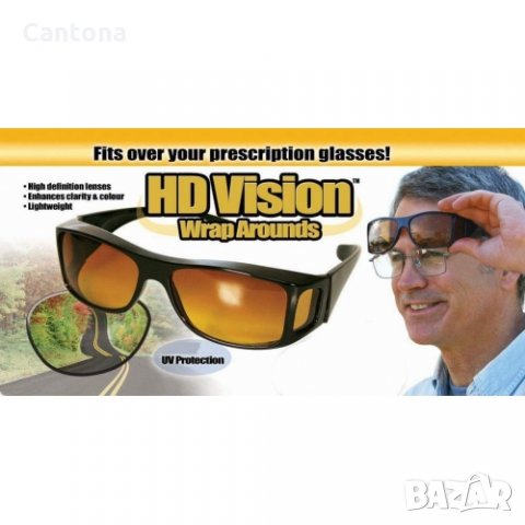 Комплект от 2 броя очила за дневно и нощно шофиране HD Vision Wr