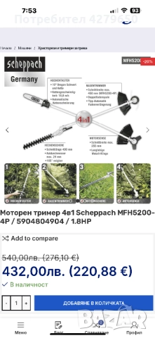 Бензинов тример 4в1, снимка 2 - Градинска техника - 50404084
