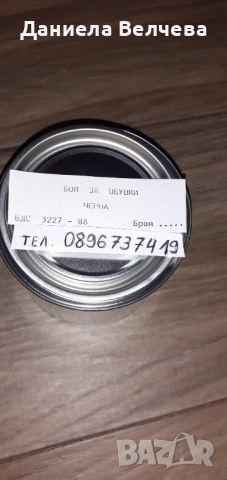 Кафява боя за обувки вакса , снимка 2 - Дамски ежедневни обувки - 52296671