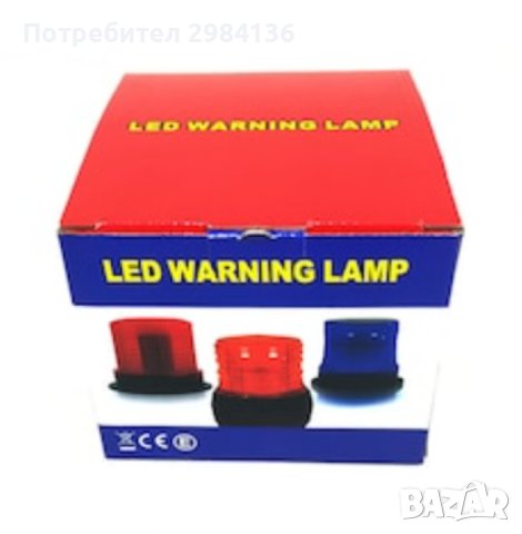 LED aварийна лампа маяк 30 диода DC10-30V, снимка 4 - Аксесоари и консумативи - 43141887