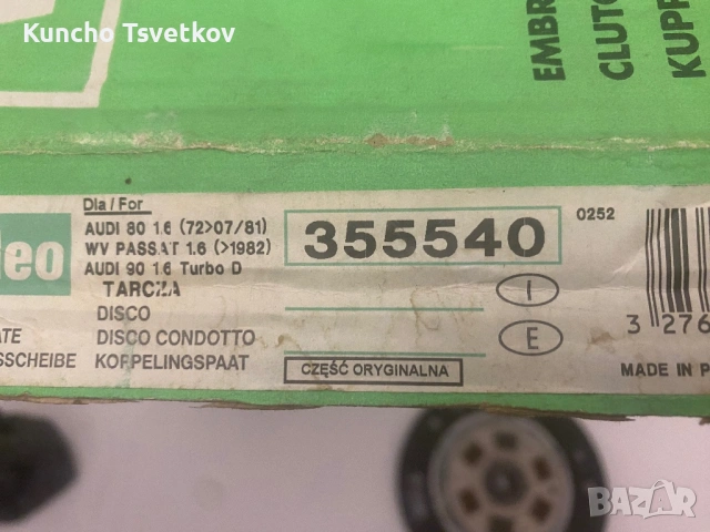 Продавам  нов съединил , снимка 3 - Части - 53234384