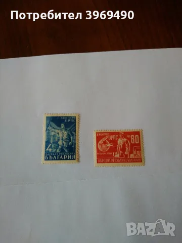 Серия от 2 пощенски марки от България 1948 г., снимка 1