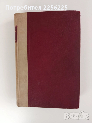 Курс по обща теория на правото 1932г, снимка 5 - Специализирана литература - 52789041