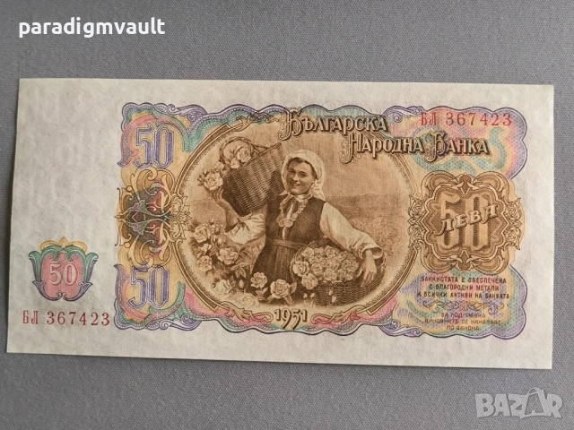 Банкнота - България - 50 лева UNC | 1951г., снимка 2 - Нумизматика и бонистика - 53138658