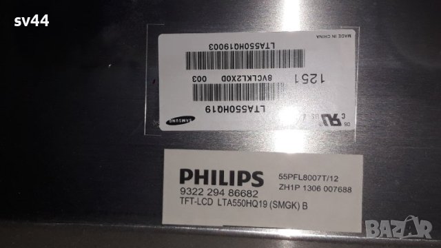 PHILIPS 55pfl8007t на части , снимка 9 - Телевизори - 43598037