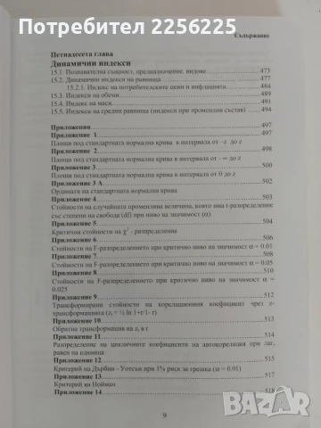 Статистика, снимка 3 - Специализирана литература - 51090830