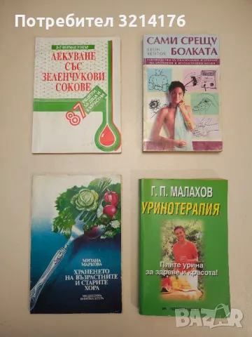 Болести на сърцето и сърдечно-съдовата система - Мария Требен, снимка 4 - Специализирана литература - 48537204