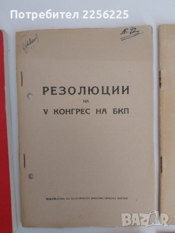 ЛОТ БКП, снимка 10 - Специализирана литература - 51520453
