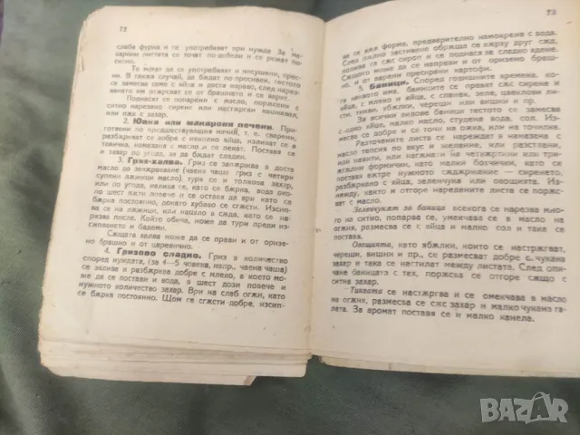 Продавам книга "Вегетариански другар.Жени Божилова, снимка 5 - Специализирана литература - 49188177