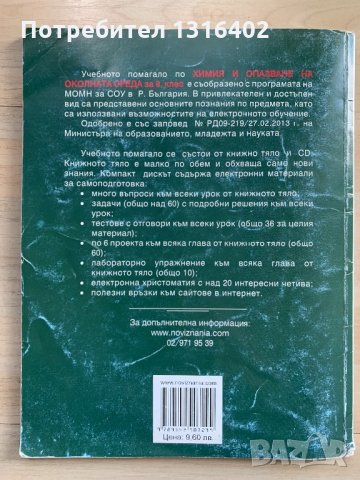 Учебник Химия 8клас, снимка 5 - Учебници, учебни тетрадки - 32361379