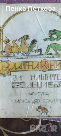 Детски книги, снимка 5 - Детски книжки - 48548426