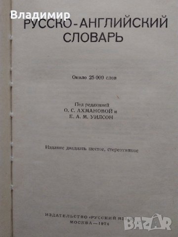 Речници по Английски език , снимка 6 - Чуждоезиково обучение, речници - 21709442