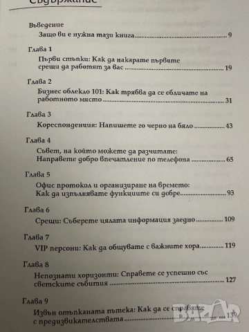 Бизнес етикет -Ан Мари Сабат, снимка 3 - Специализирана литература - 51836835