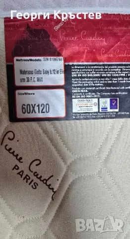 PIERRE CARDIN Ортопедичен бебешки матрак 60X120X12 CM MAGNIFLEX BAMBINO, снимка 4 - Детски матраци - 49708488