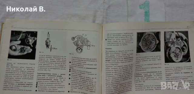 Книги за ретро автомобили Вартбург 353W ръководство за експлуатация и ремонтна Български, снимка 9 - Специализирана литература - 36823430