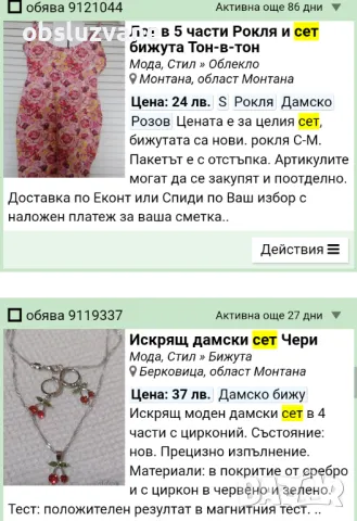 Сет рокля и бижута, снимка 1