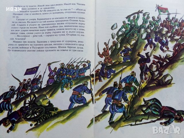 Един за друг - Ангел Каралийчев - 1977г., снимка 3 - Детски книжки - 43788276