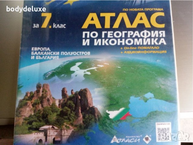 Атлас по География и Икономика, снимка 1