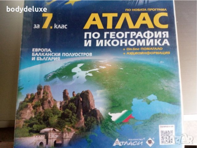 Атлас по География и Икономика, снимка 1 - Учебници, учебни тетрадки - 38931767