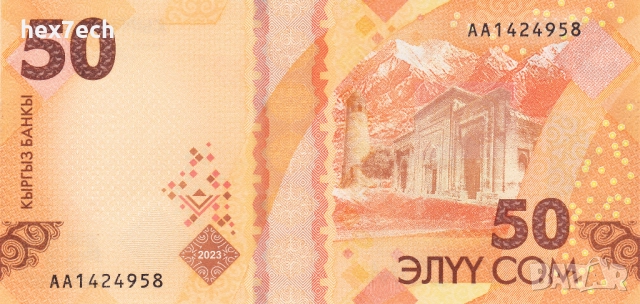 ❤️ ⭐ Киргизстан 2023 50 сом UNC нова ⭐ ❤️, снимка 3 - Нумизматика и бонистика - 52886770