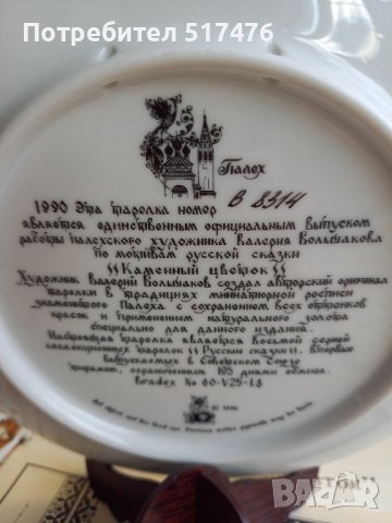 Порцелан декоративни чинии по руски народни приказки , снимка 7 - Декорация за дома - 44001513