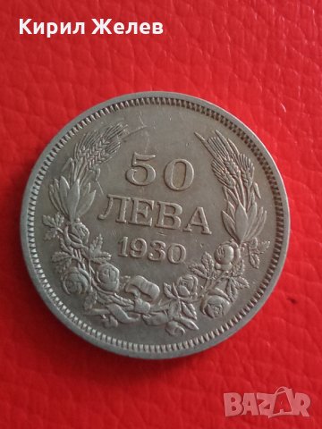 50 лв сребърни 1930 г 6706